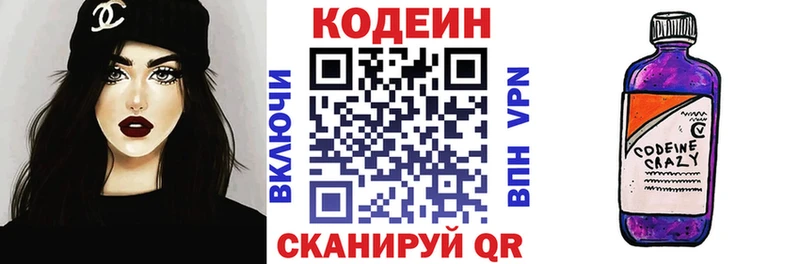 Codein Purple Drank  Купить где  Калининград 